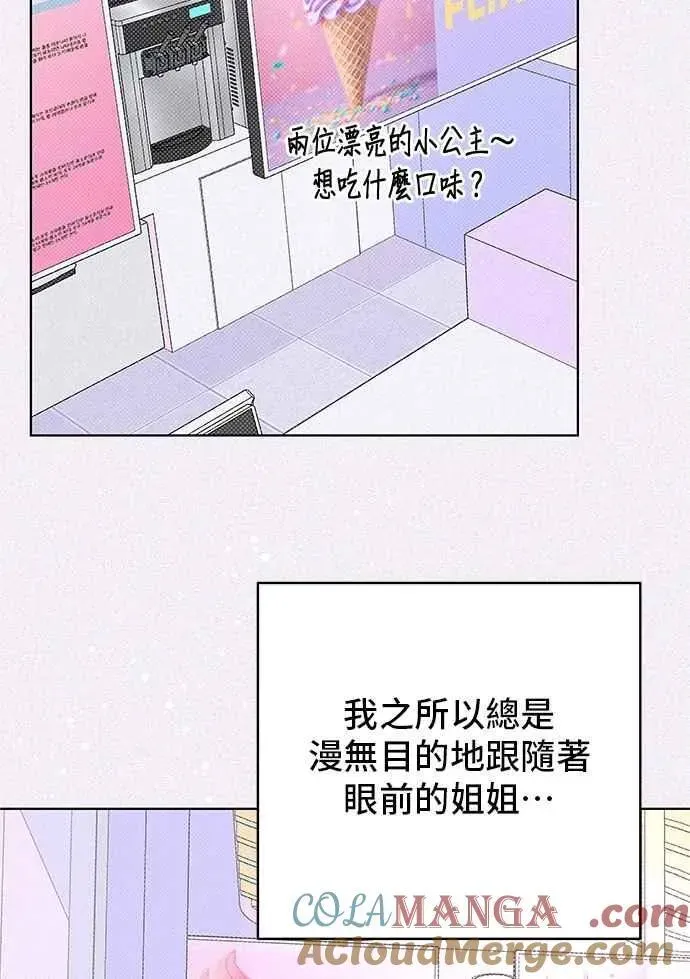 狐狸游戏 第106话 第二个女儿(1) 第40页