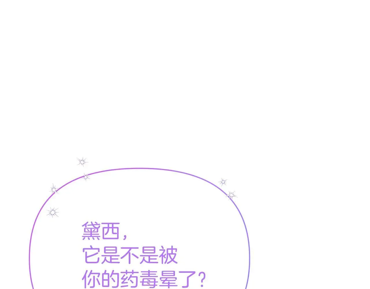 魔女的女儿解开了男主的诅咒 第45话 进入魔女村 第40页