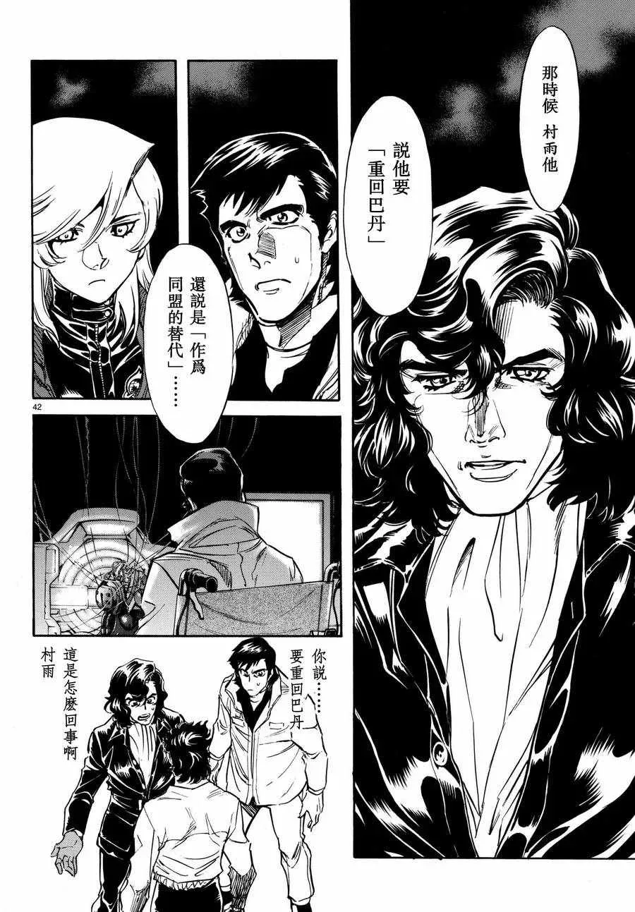 新假面骑士Spirits 第100话 第40页