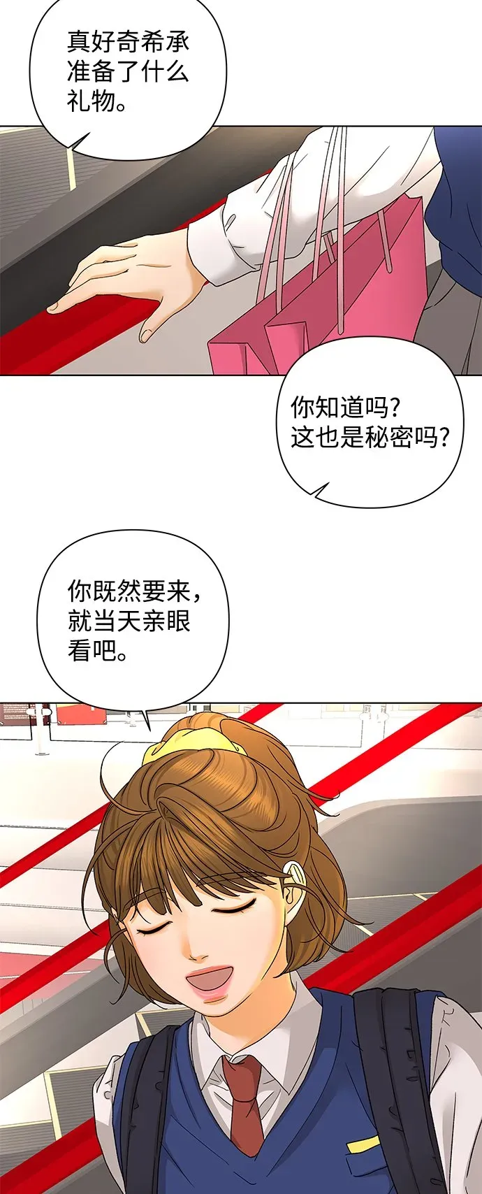 狐狸游戏 [第54话] 盛夏来临之前（3） 第40页