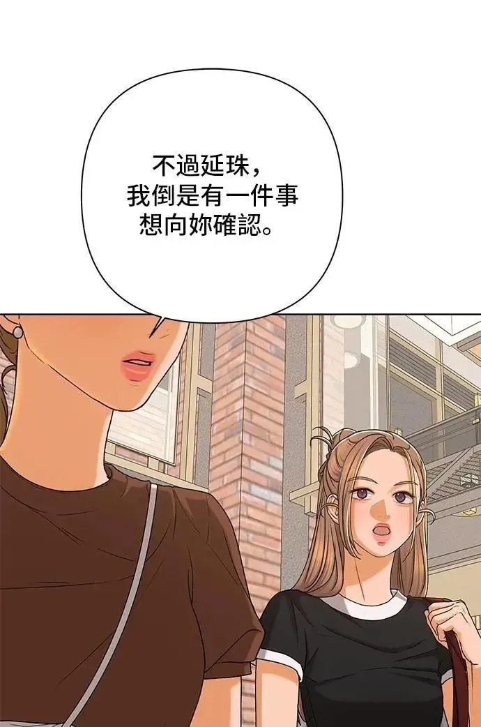 狐狸游戏 第117话 迷失的路(3) 第40页