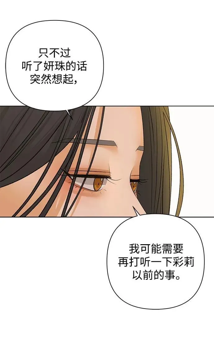 狐狸游戏 [第75话] 眼泪的重量（2） 第40页