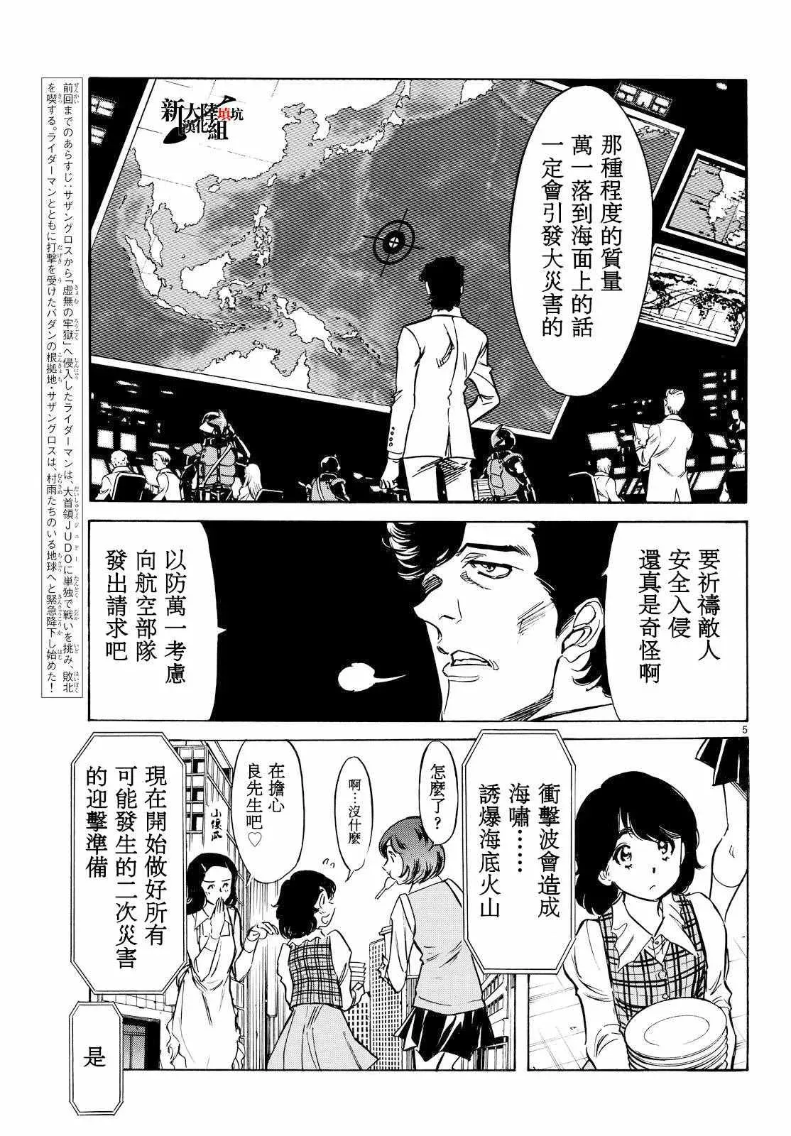 新假面骑士Spirits 第85话 第4页