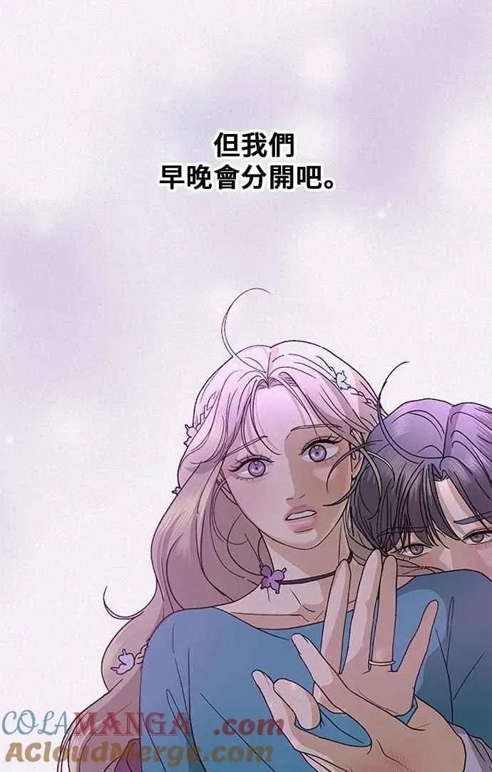 狐狸游戏 第105话 离别之箭(3) 第4页