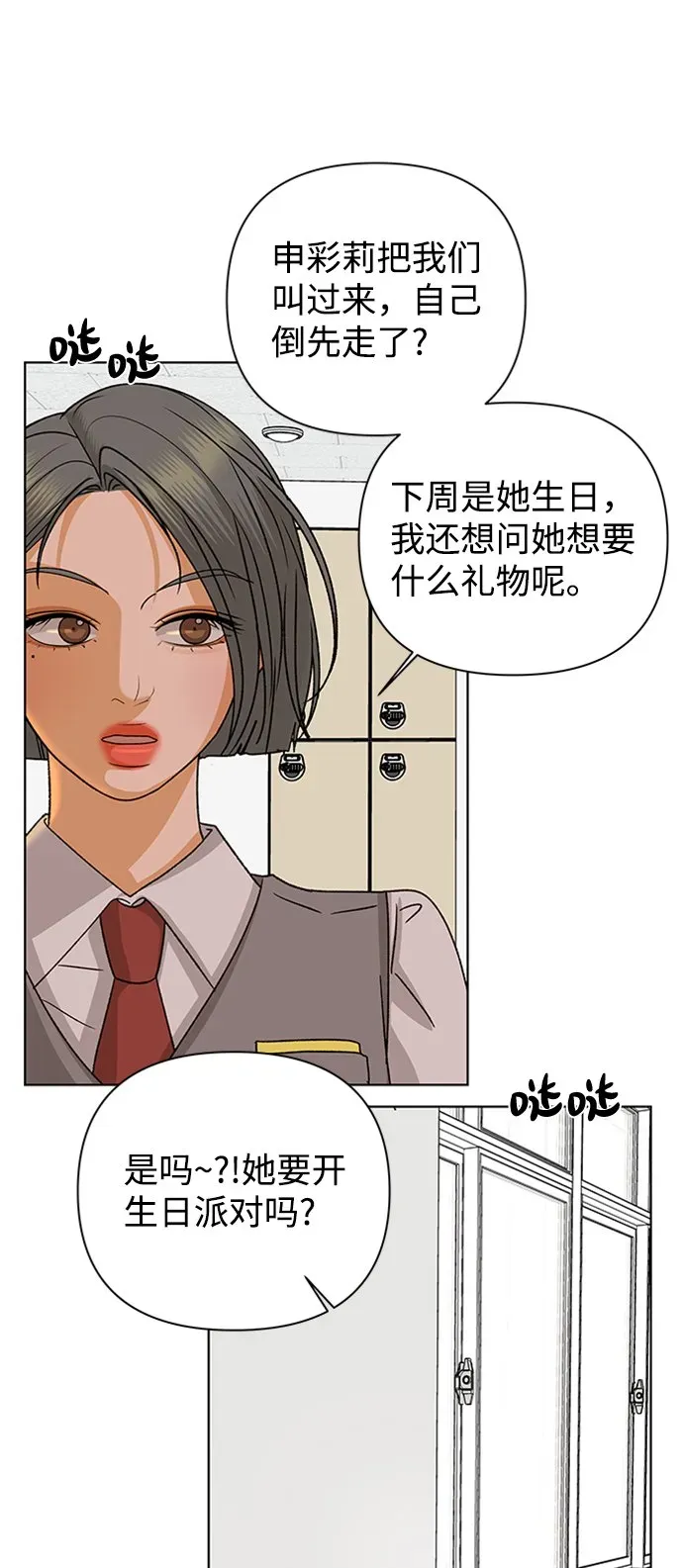 狐狸游戏 [第54话] 盛夏来临之前（3） 第4页