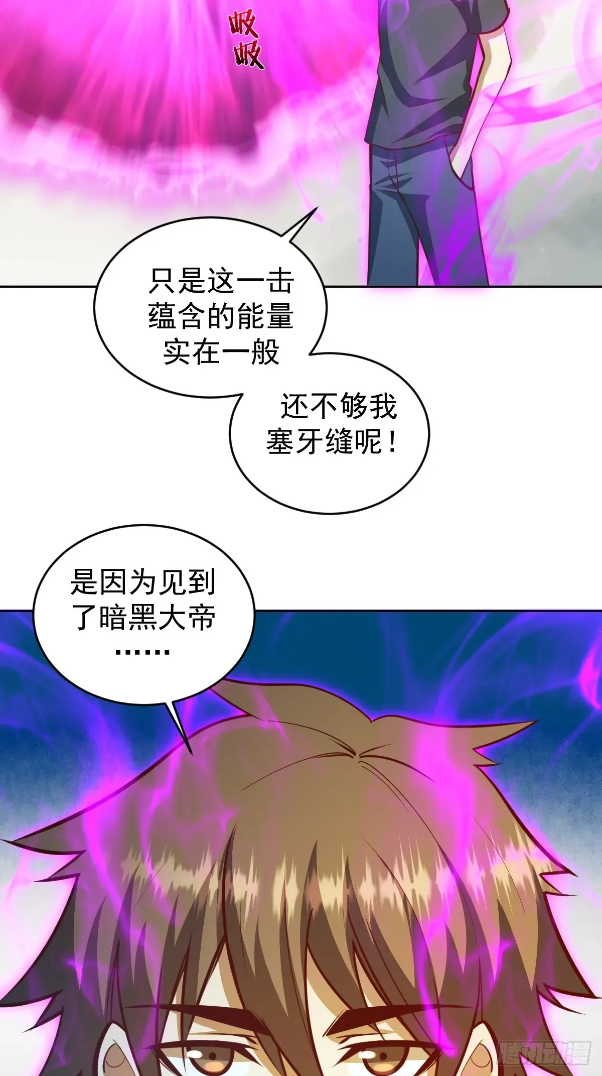 星灵暗帝 第257话：苏小白的压迫感 第4页