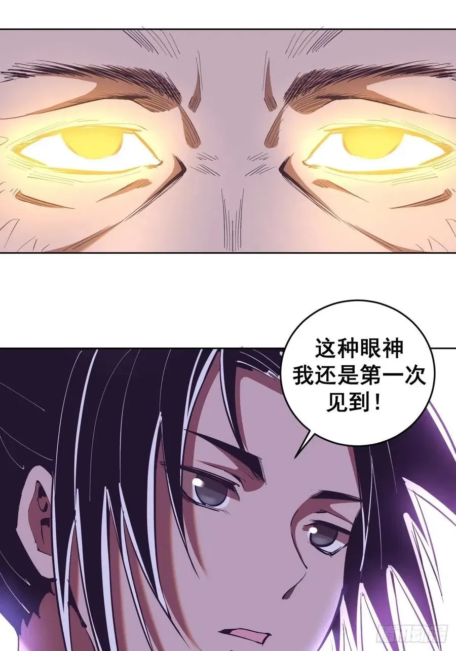 星灵暗帝 第91话：师徒对决 第4页