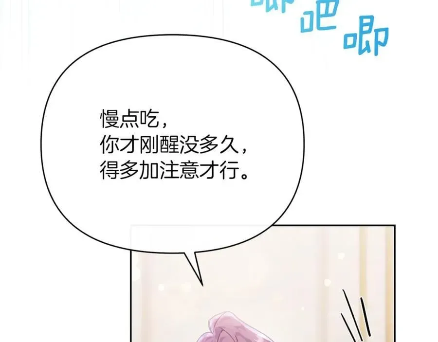 魔女的女儿解开了男主的诅咒 第49话 为我好的坏人 第4页