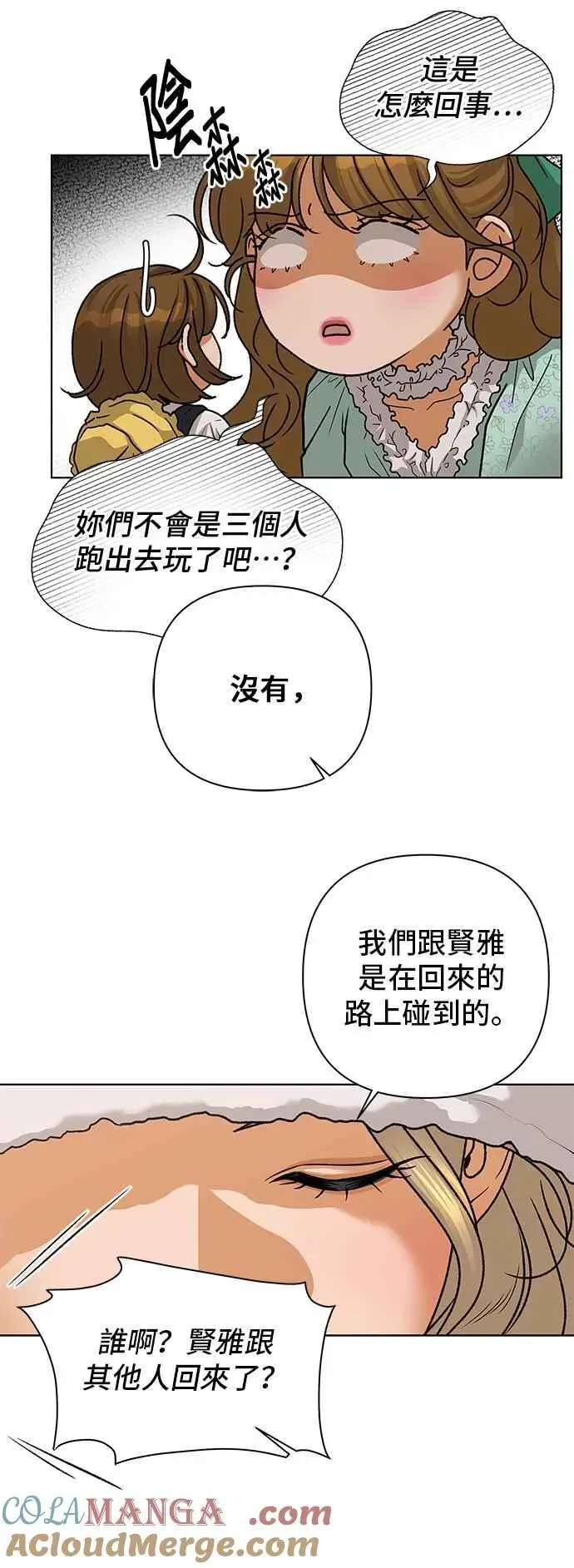 狐狸游戏 第86话 真心话大冒险(1) 第4页