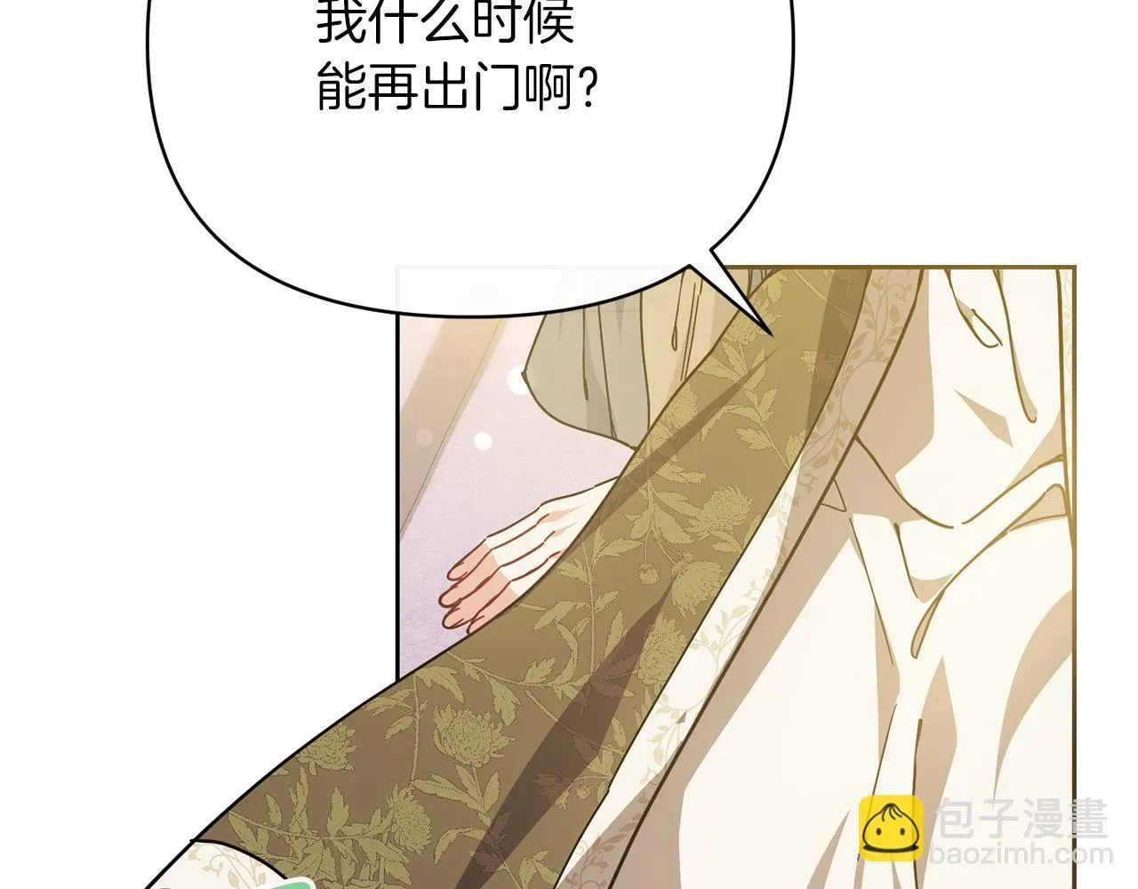 魔女的女儿解开了男主的诅咒 第48话 心烦意乱 第4页