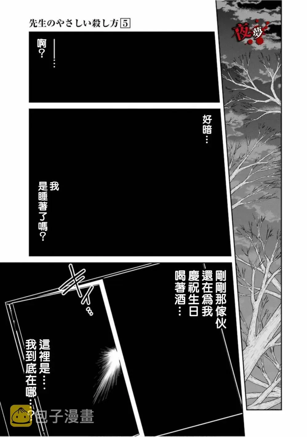 老师温柔的杀人方法 第16.3话 第4页