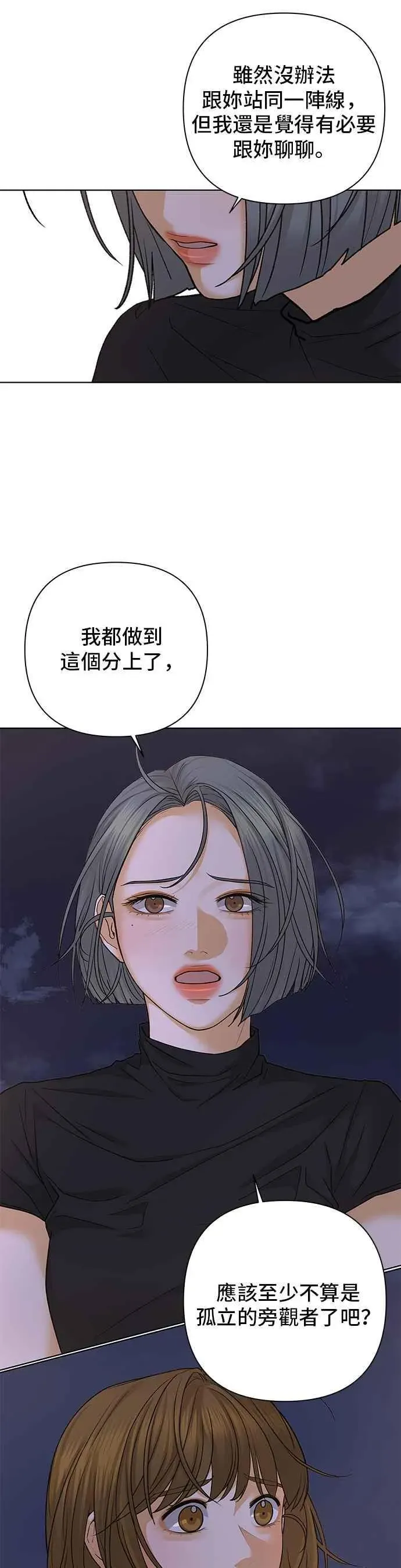 狐狸游戏 第85话 名字(4) 第41页