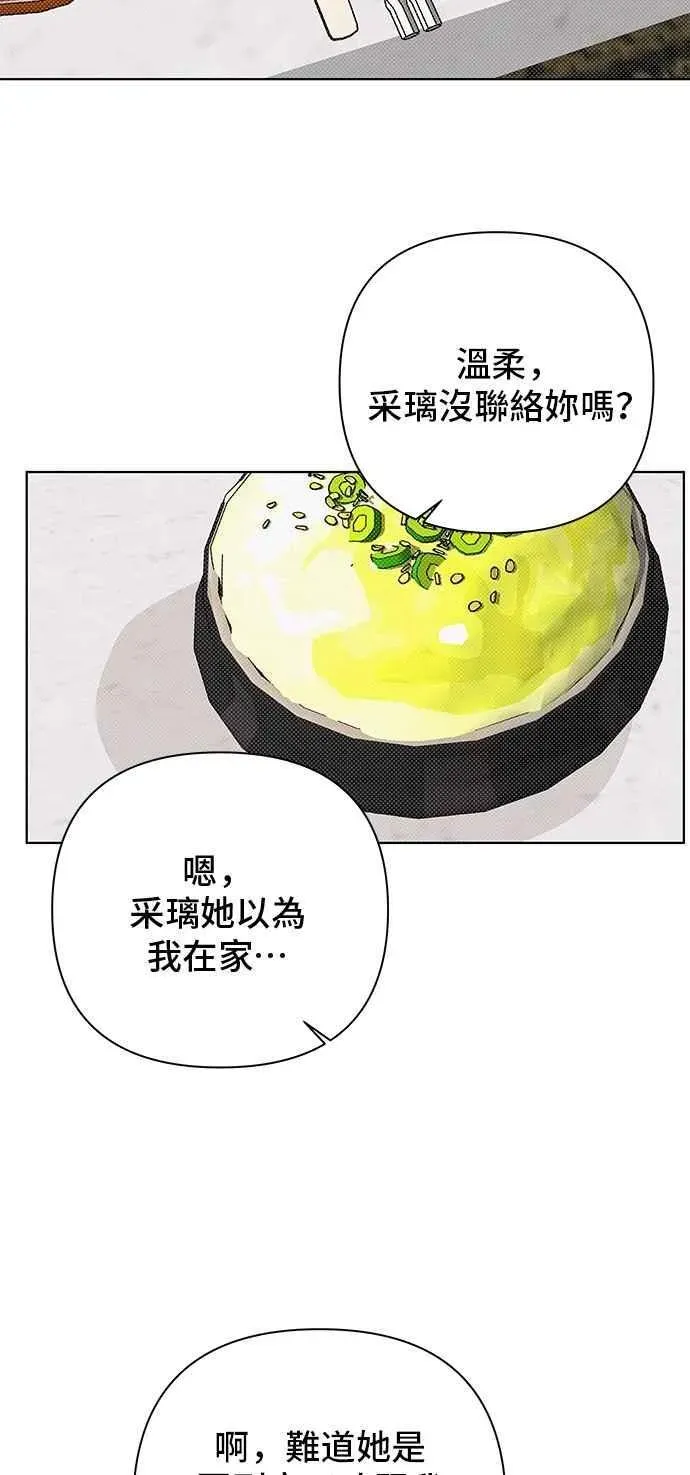 狐狸游戏 第104话 离别之箭(2) 第41页