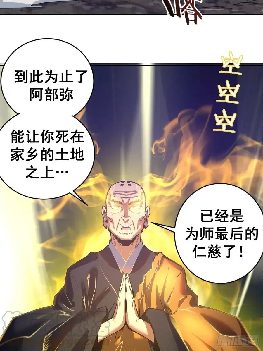 星灵暗帝 第91话：师徒对决 第41页