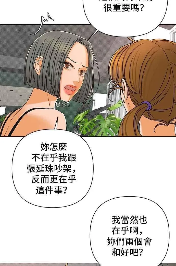 狐狸游戏 第105话 离别之箭(3) 第42页