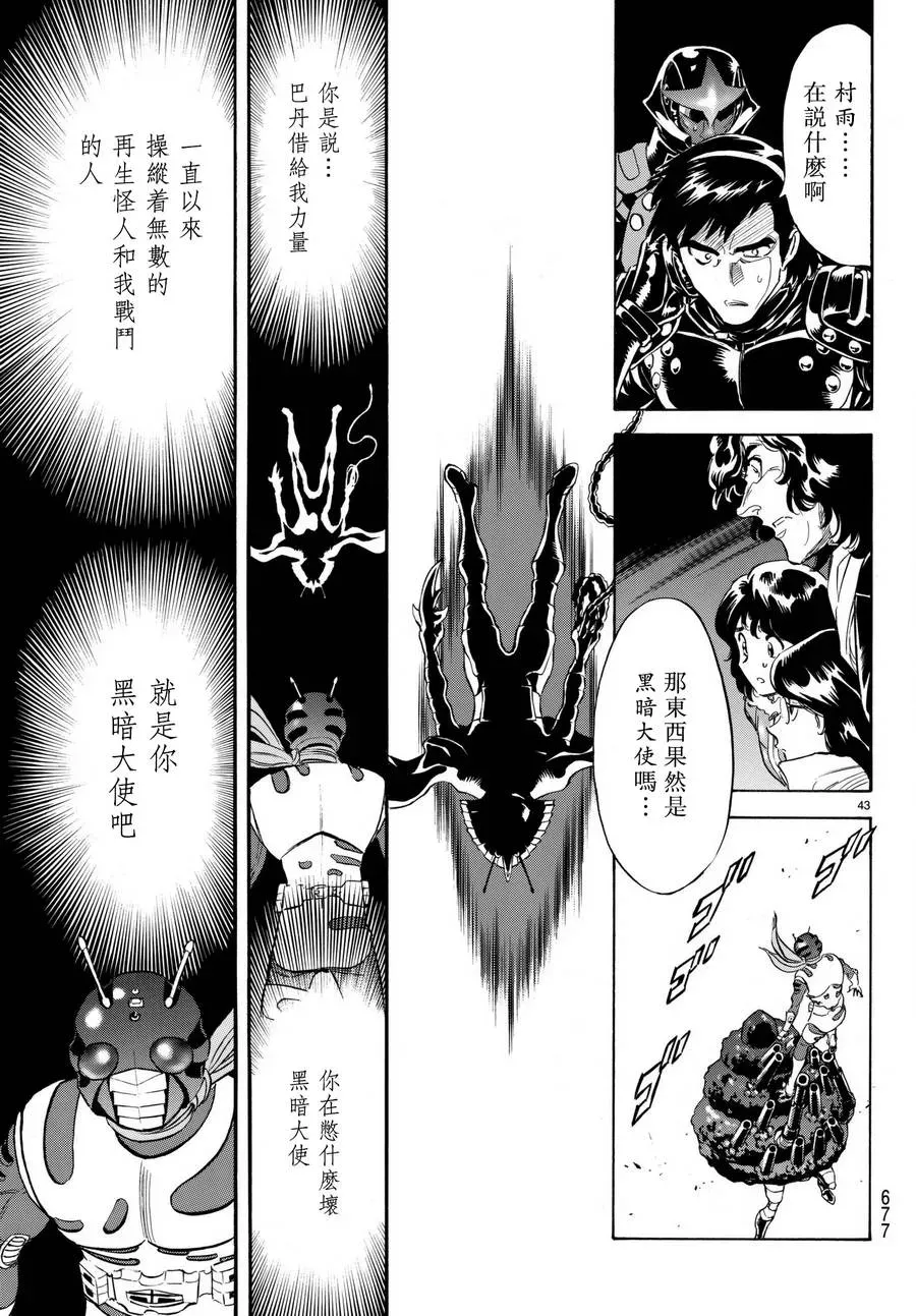 新假面骑士Spirits 第105话 第42页