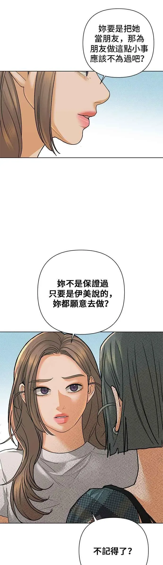 狐狸游戏 第90话 谎言(3) 第42页