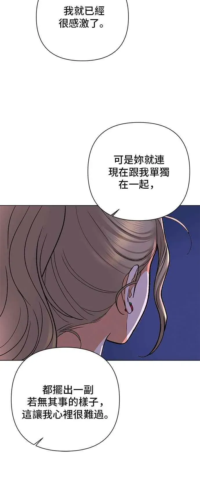 狐狸游戏 第91话 为了某人的夜晚(1) 第42页