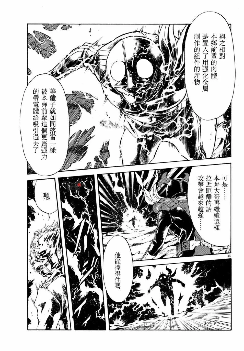 新假面骑士Spirits 第107话 第42页