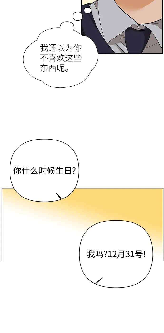 狐狸游戏 [第54话] 盛夏来临之前（3） 第42页