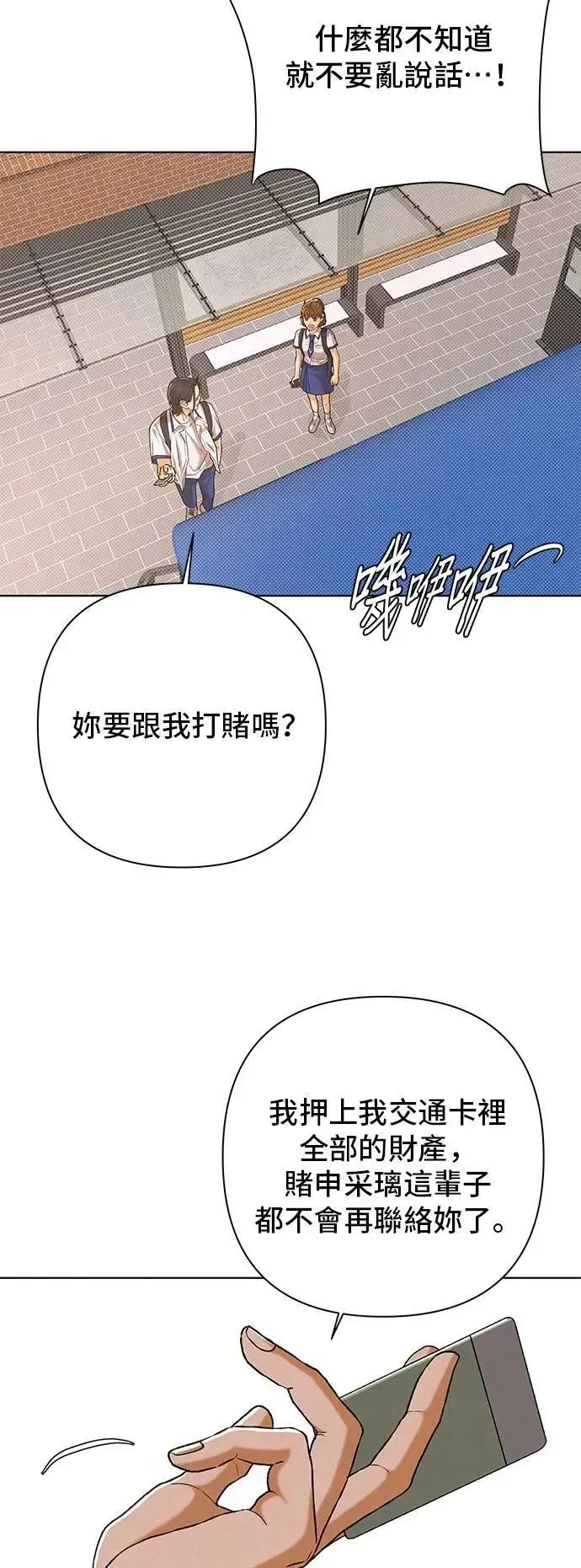 狐狸游戏 第118话 迷失的路(4)-第二季最终话 第43页