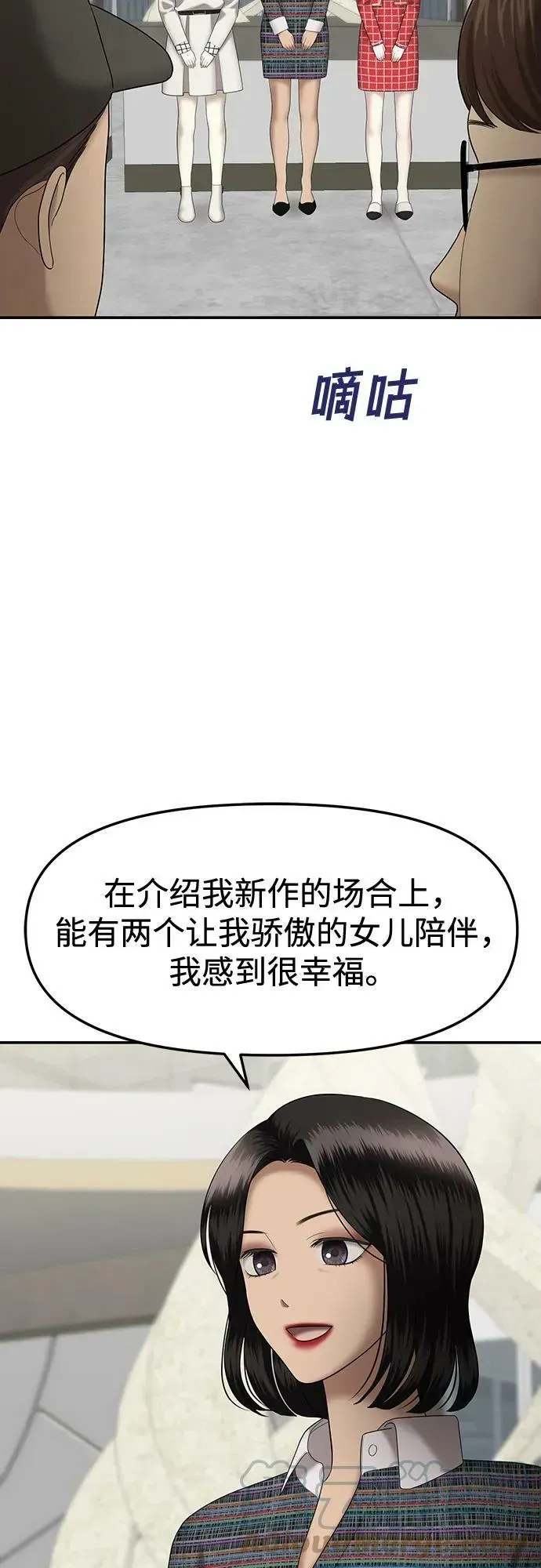 姐妹战争 [第33话] 复仇是红色的（1） 第43页