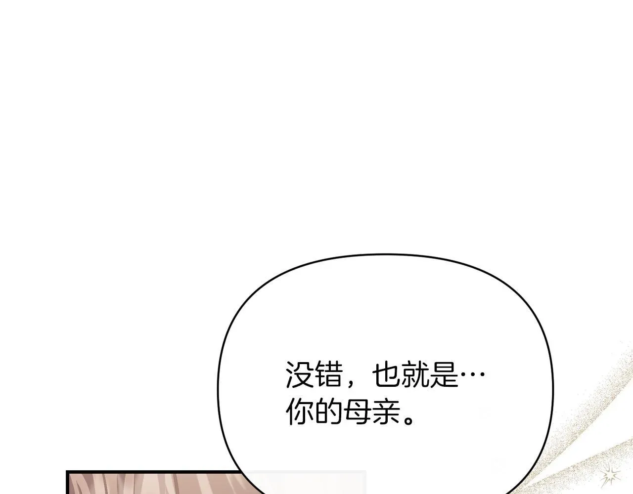 魔女的女儿解开了男主的诅咒 第54话 家人 第43页