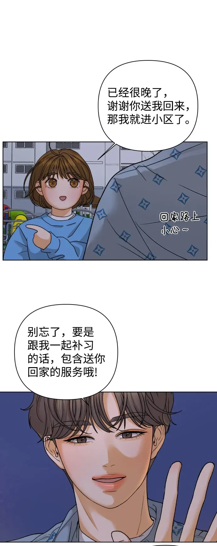 狐狸游戏 [第48话] 挚友（3） 第43页