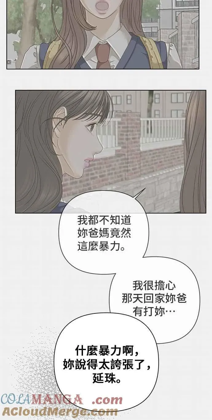 狐狸游戏 第89话 谎言(2) 第43页