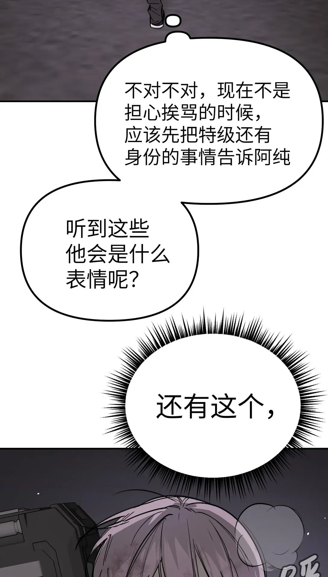 恶之环 05 被抹杀的神 第43页