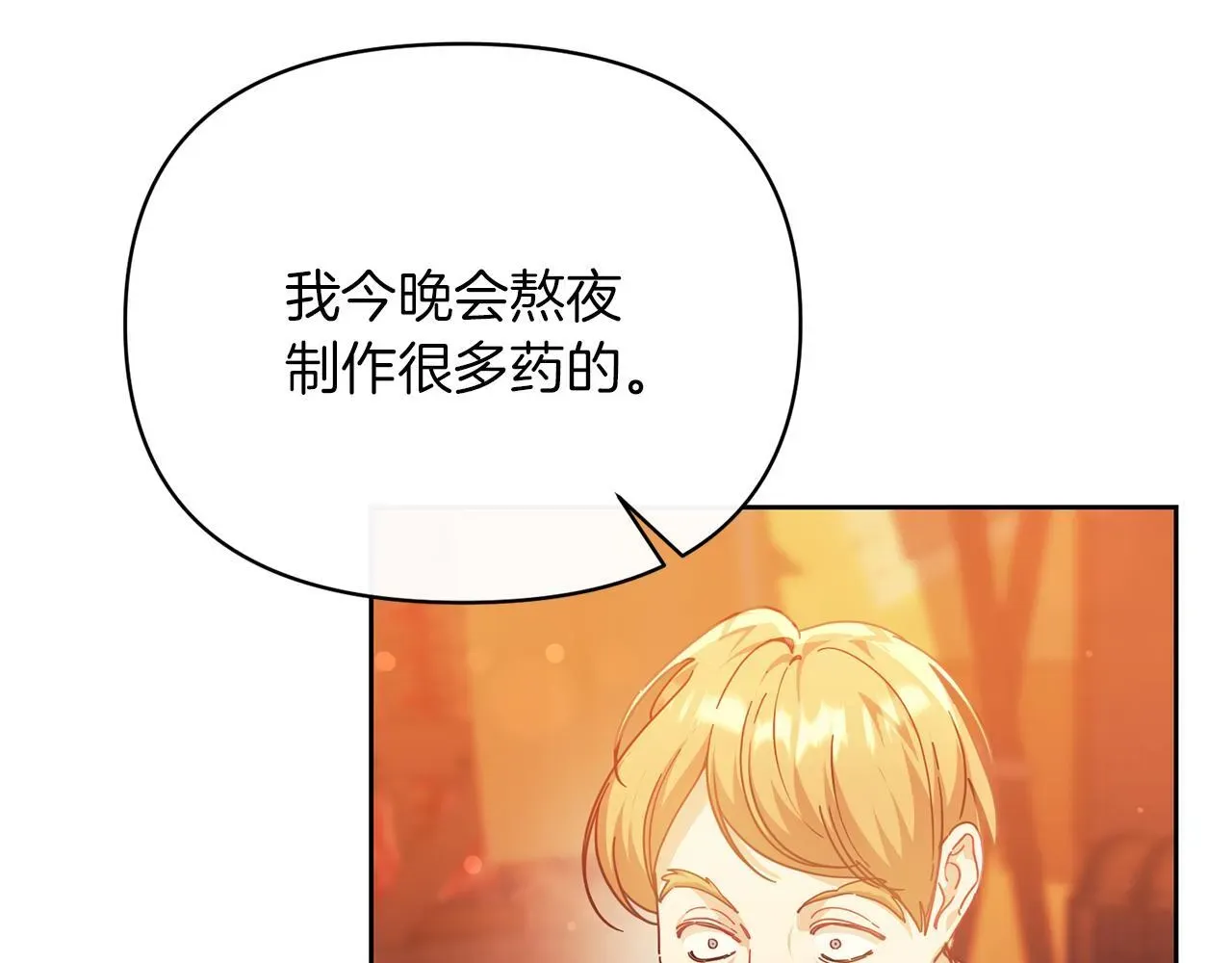 魔女的女儿解开了男主的诅咒 第37话 怎么可能见死不救 第43页