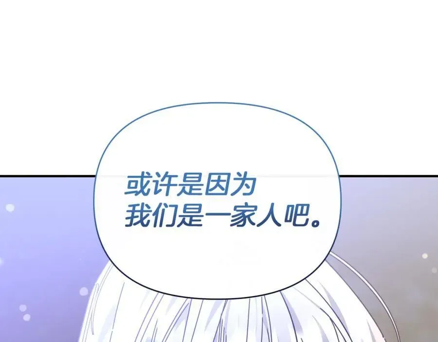 魔女的女儿解开了男主的诅咒 第56话 神秘宝石 第44页