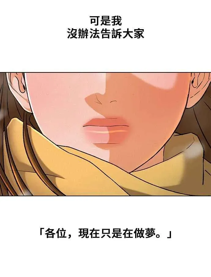 狐狸游戏 第101话 两人世界(3) 第44页