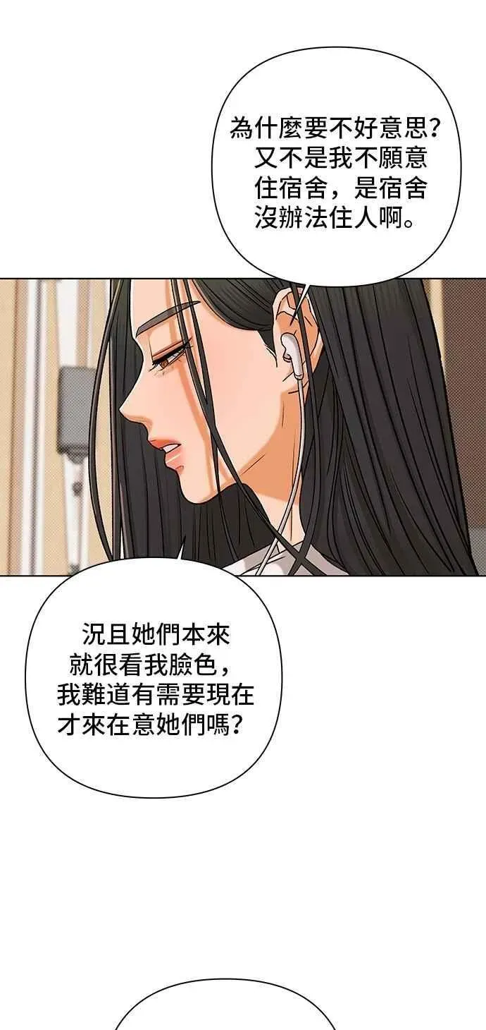 狐狸游戏 第116话 迷失的路(2) 第44页