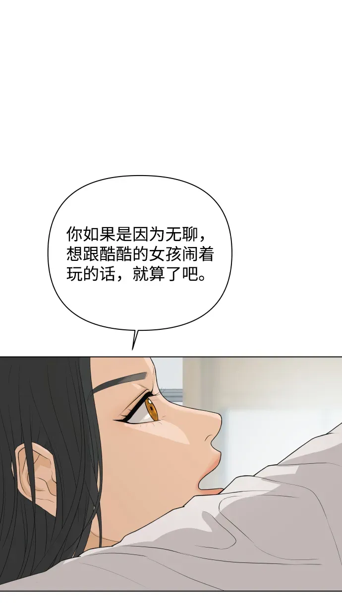 狐狸游戏 [第4话] 王的男人（1） 第44页