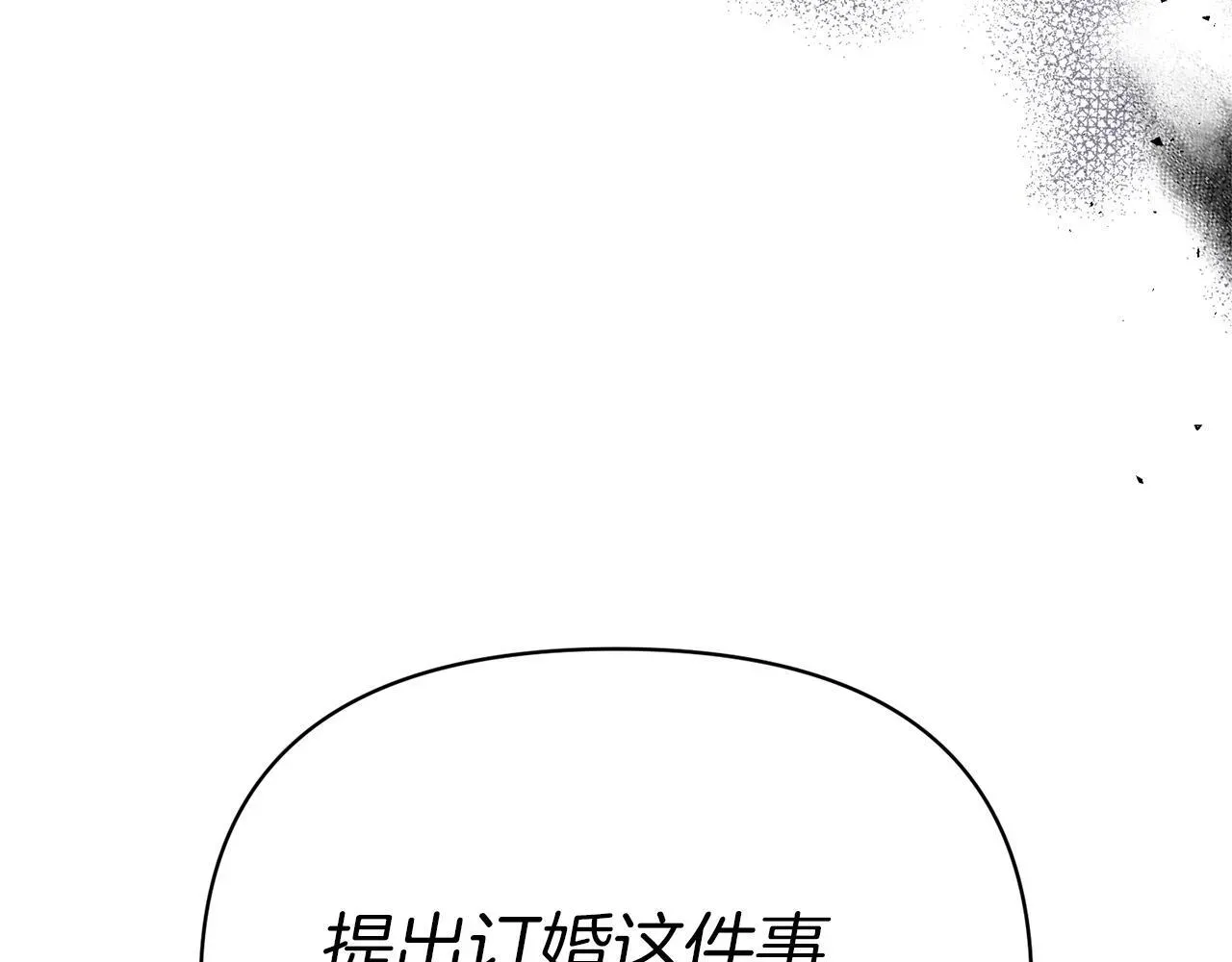 魔女的女儿解开了男主的诅咒 第51话 散播自己的谣言 第44页