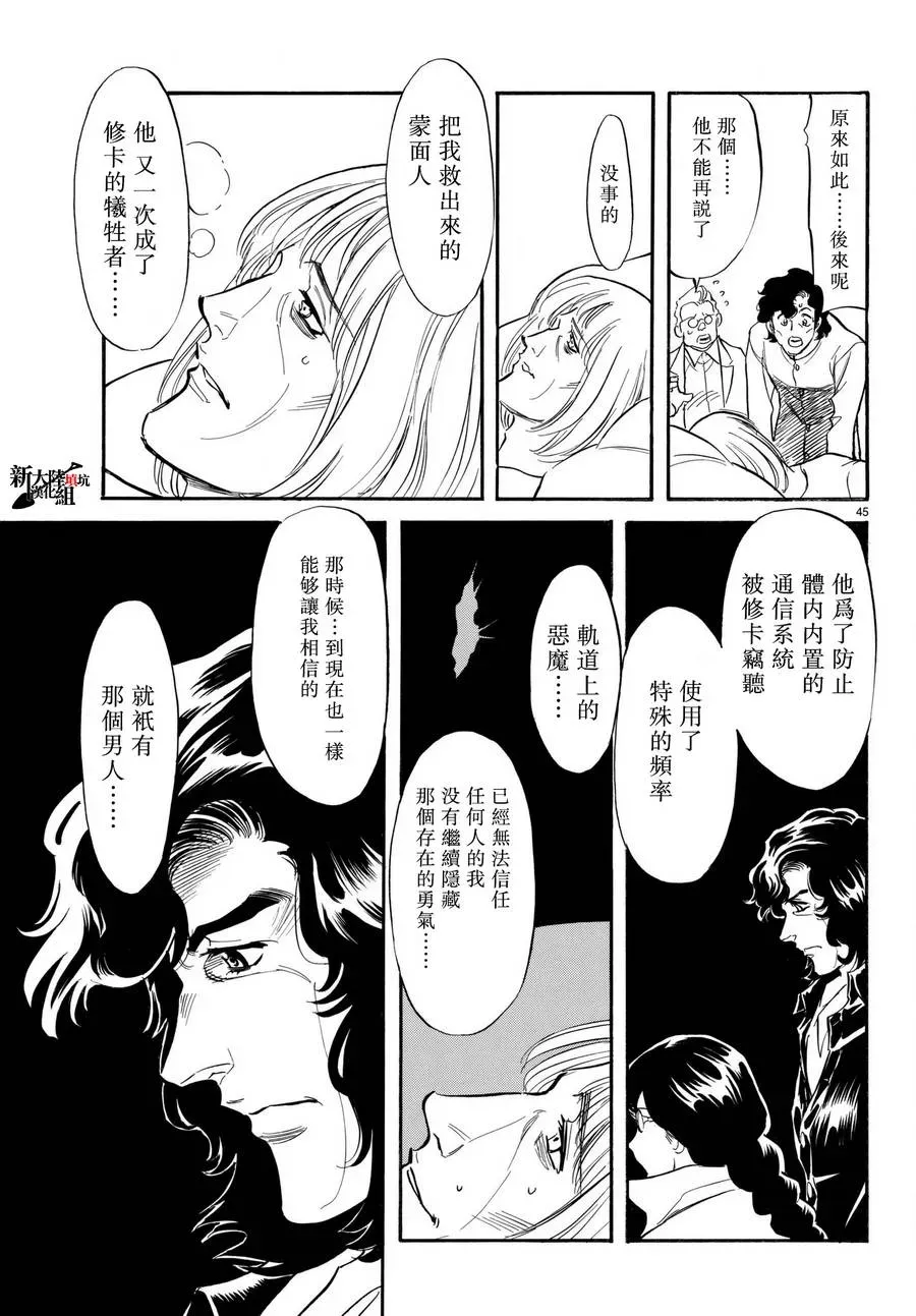 新假面骑士Spirits 第103话 第45页