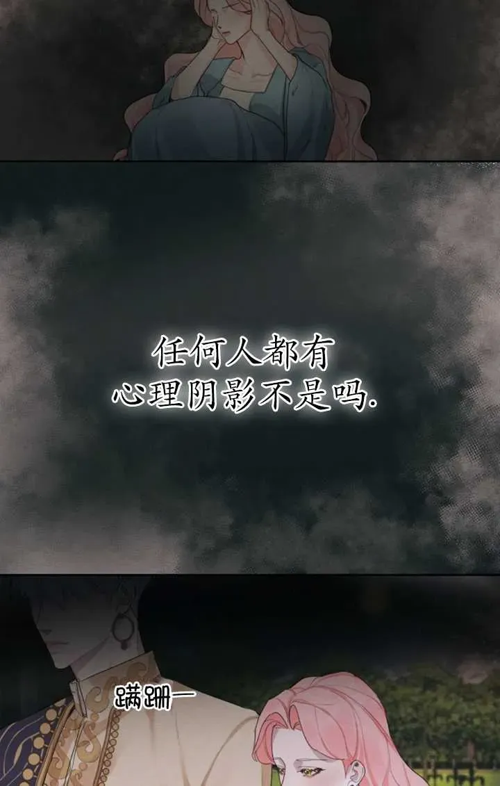 我是男主的前女友 第11话 第45页