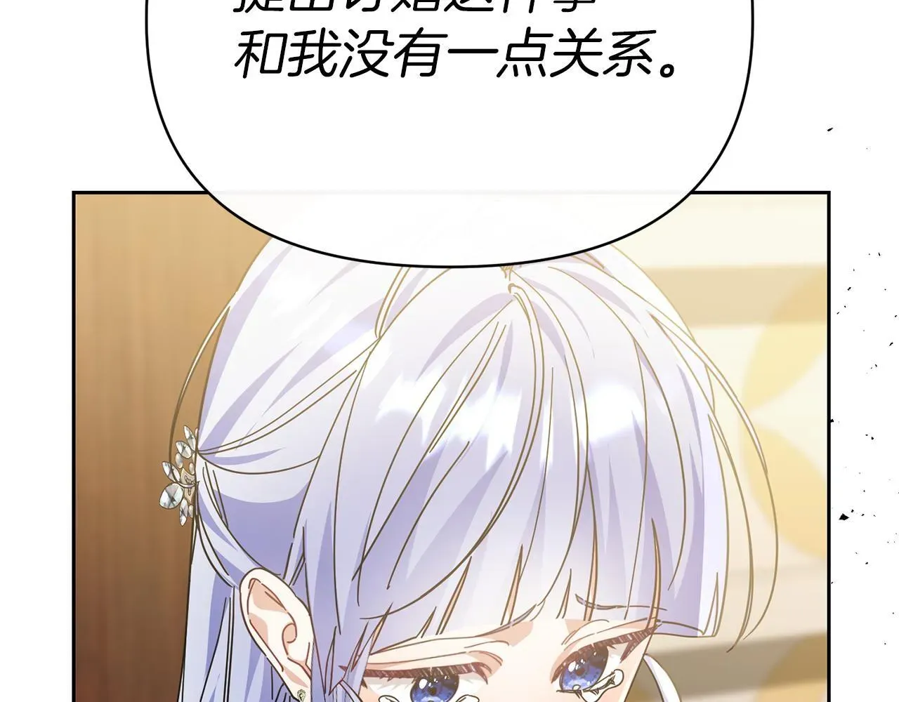 魔女的女儿解开了男主的诅咒 第51话 散播自己的谣言 第45页