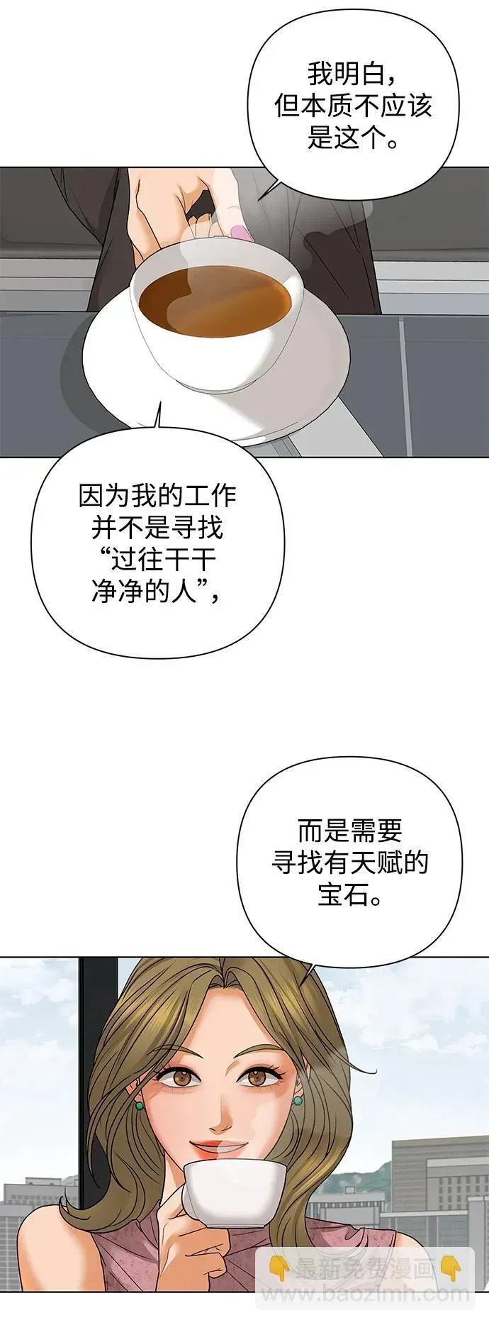 狐狸游戏 [第64话] 想了解的过去（2） 第45页