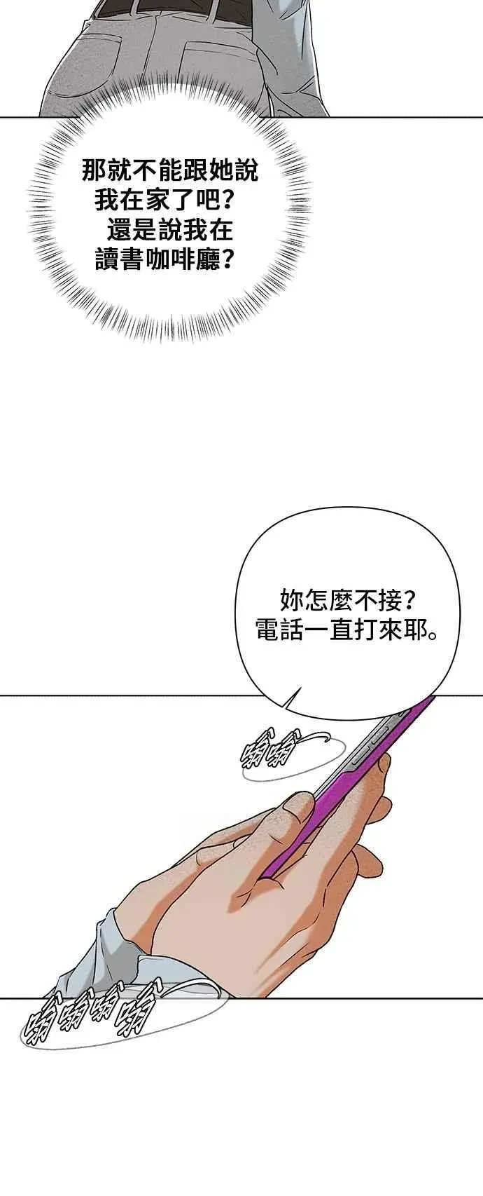 狐狸游戏 第108话 蛛丝马迹(1) 第45页