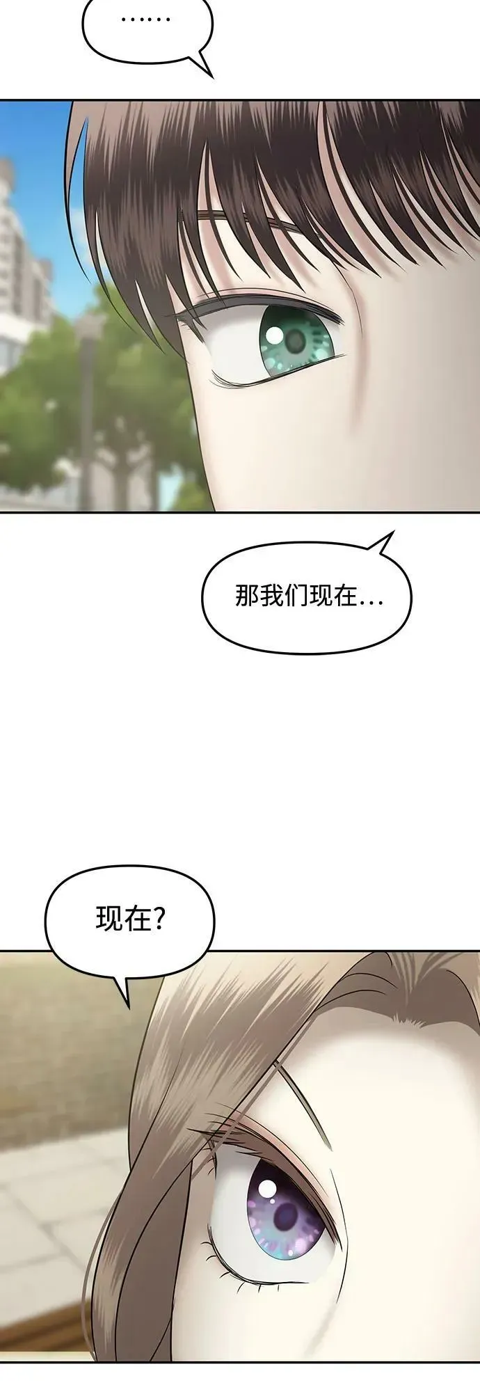 姐妹战争 [第46话] 模仿作（6） 第45页