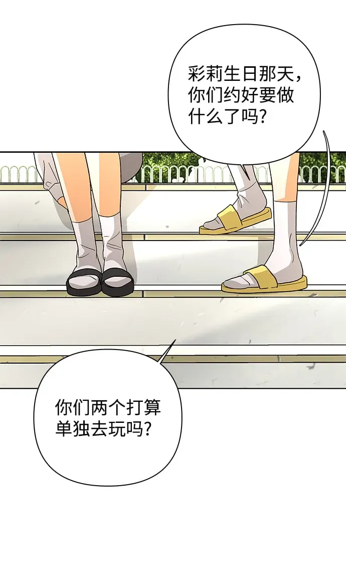 狐狸游戏 [第55话] 盛夏来临之前（4） 第45页