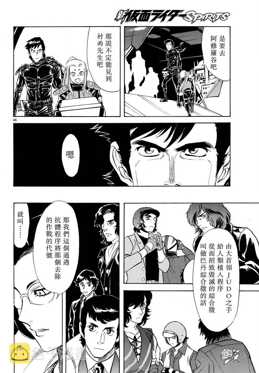 新假面骑士Spirits 第103话 第46页