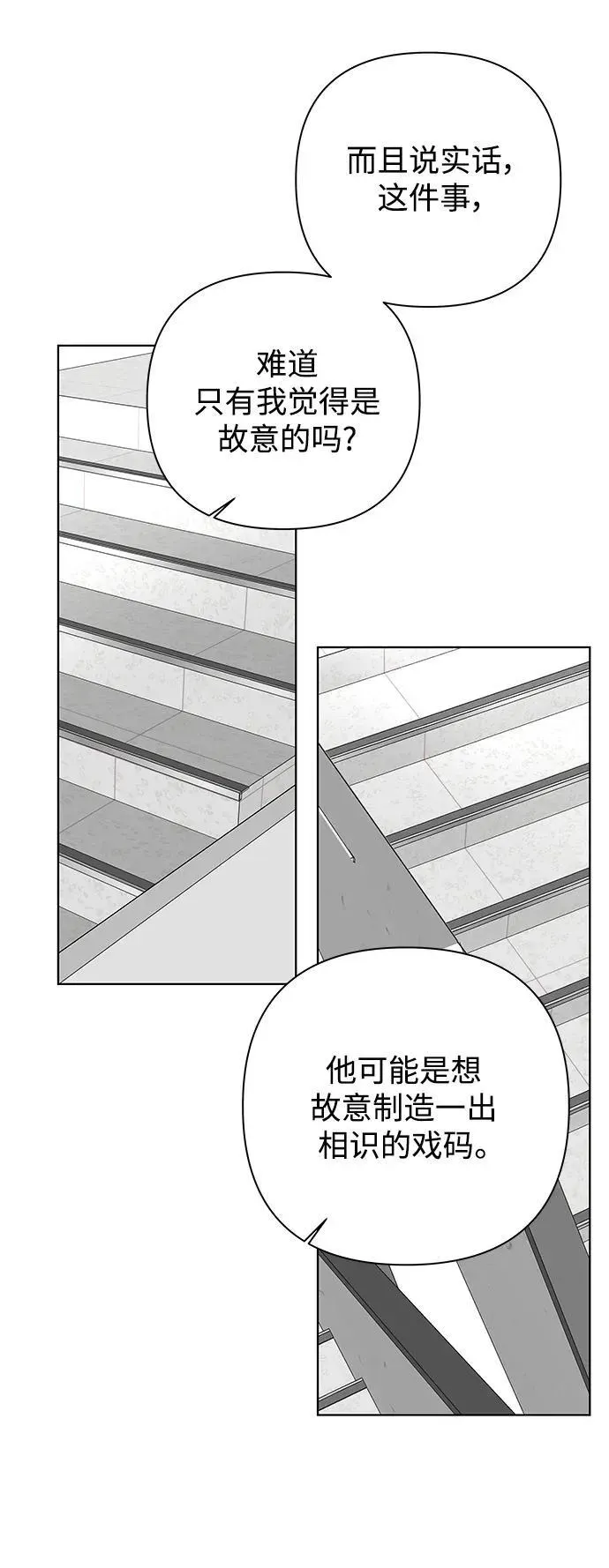 狐狸游戏 [第66话] 面具（2） 第46页