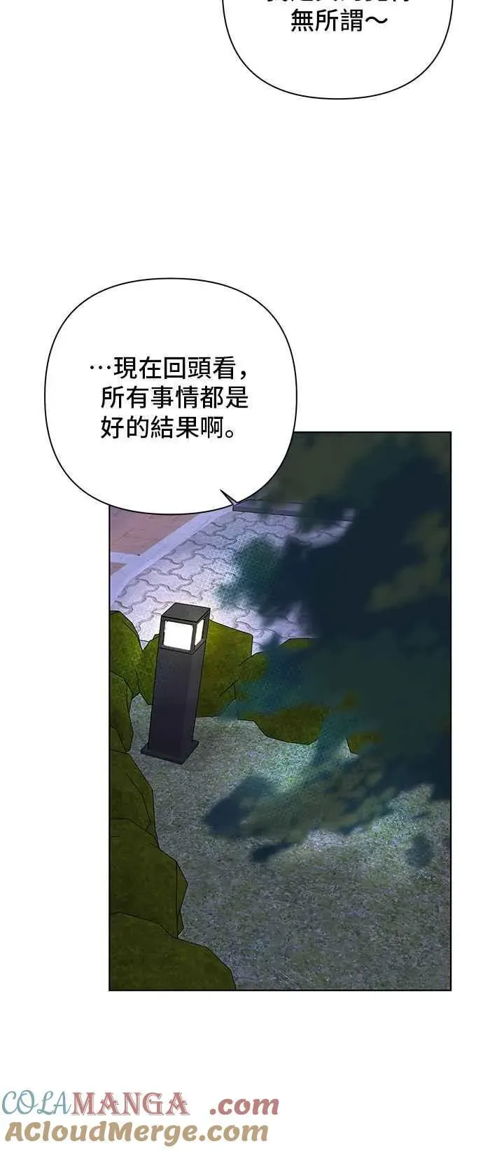 狐狸游戏 第91话 为了某人的夜晚(1) 第46页