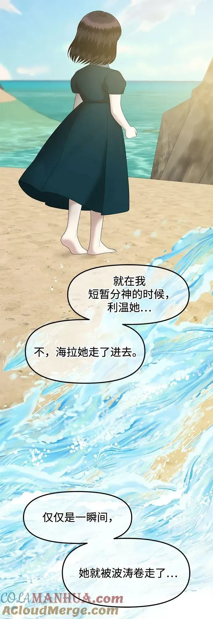 姐妹战争 [第35话] 复仇是红色的（3） 第46页