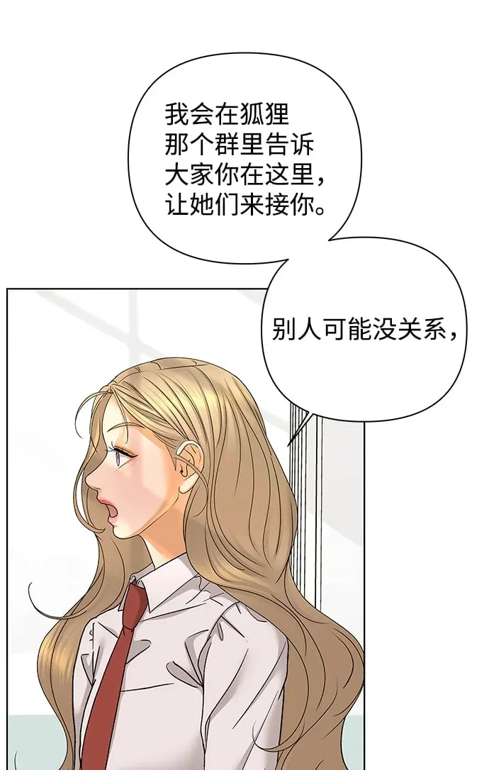 狐狸游戏 [第53话] 盛夏来临之前（2） 第46页