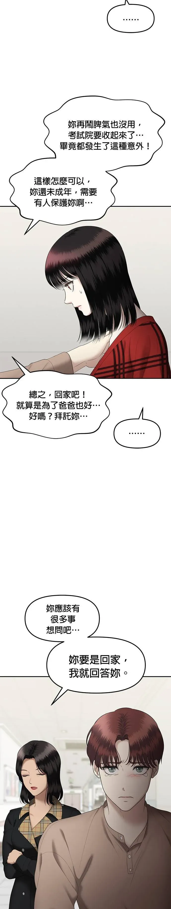 姐妹战争 第63话 父母的疼爱（1） 第46页