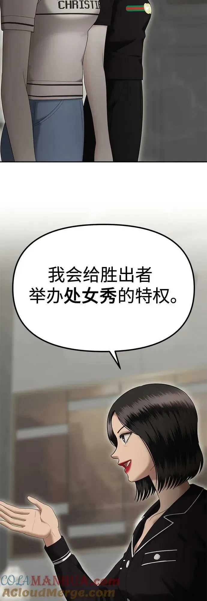 姐妹战争 [第47话] 模仿作（7） 第46页